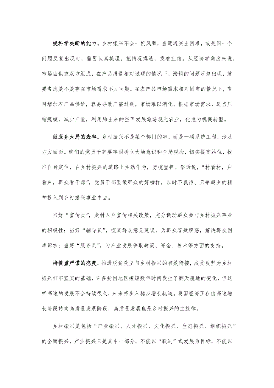 2021乡村振兴思考体会研讨发言_第3页