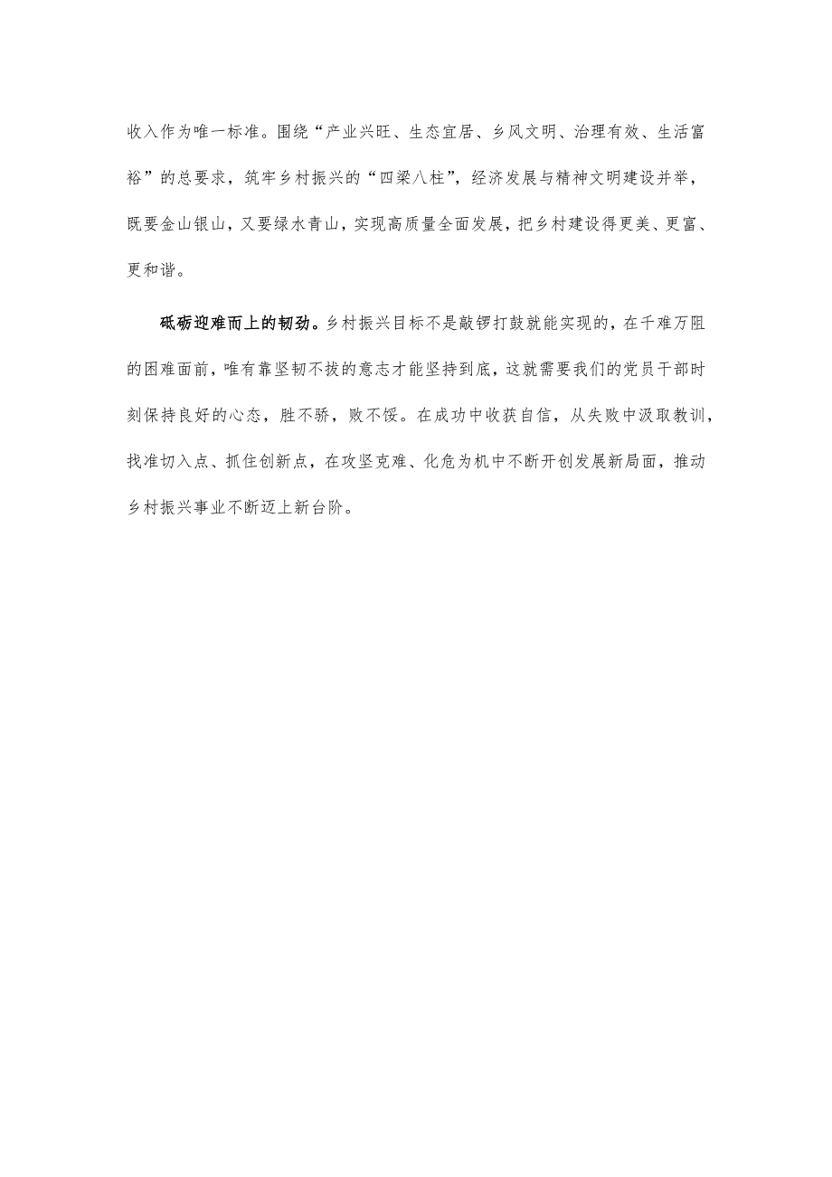 2021乡村振兴思考体会研讨发言_第4页