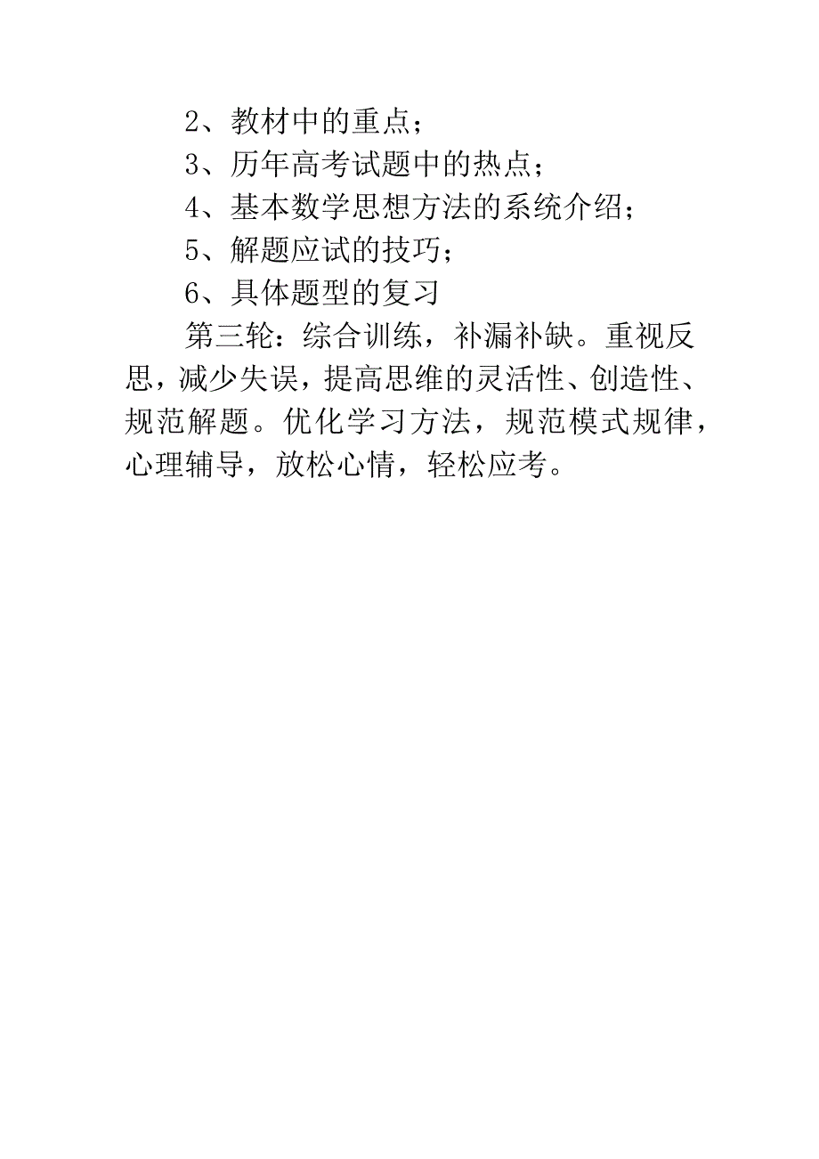 20XX年高三数学复习计划.docx_第3页