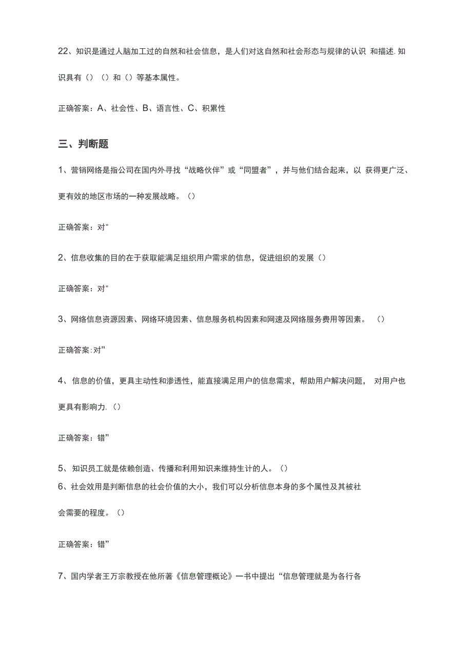 专业技术人员信息管理与知识管理考试资料题1_第4页