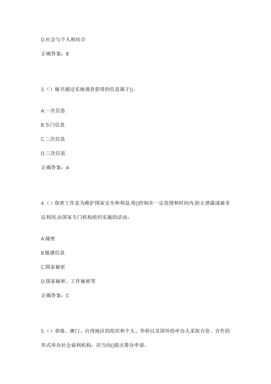 2023年四川省内江市市中区牌楼街道社区工作人员考试模拟题及答案_第2页