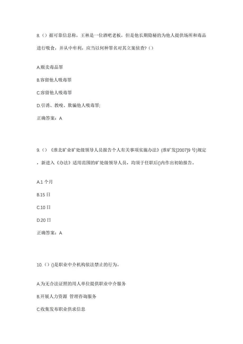 2023年四川省内江市市中区牌楼街道社区工作人员考试模拟题及答案_第4页