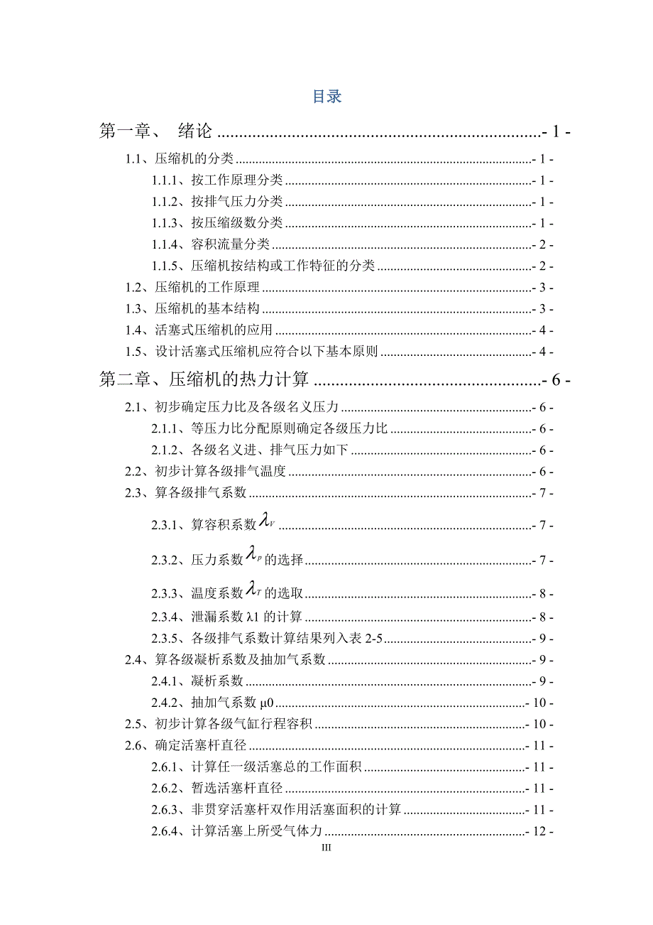 对称平衡型CO2压缩机热力与动力校核.docx_第3页