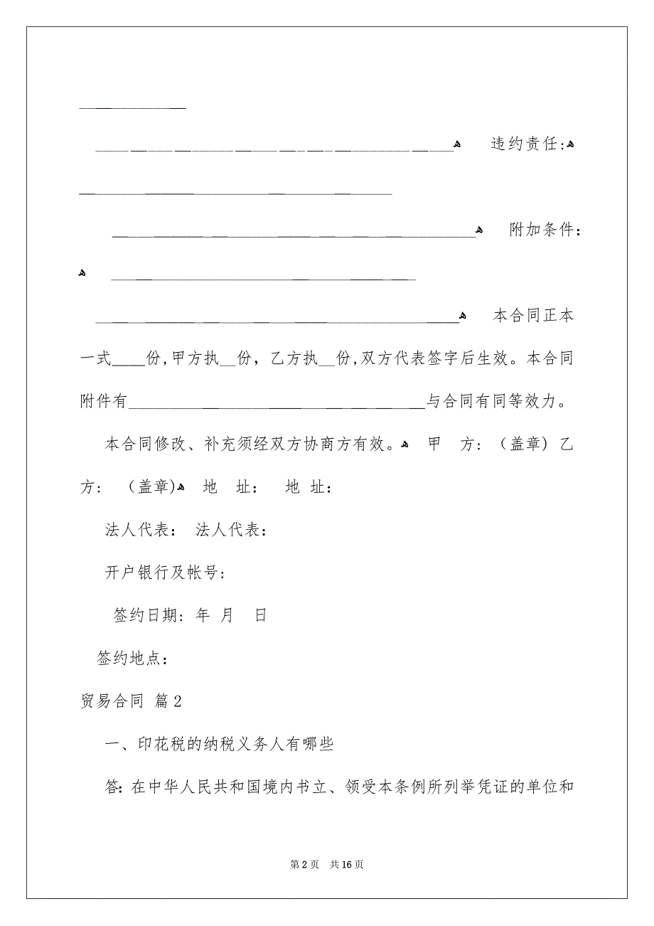 有关贸易合同范文集锦4篇_第2页