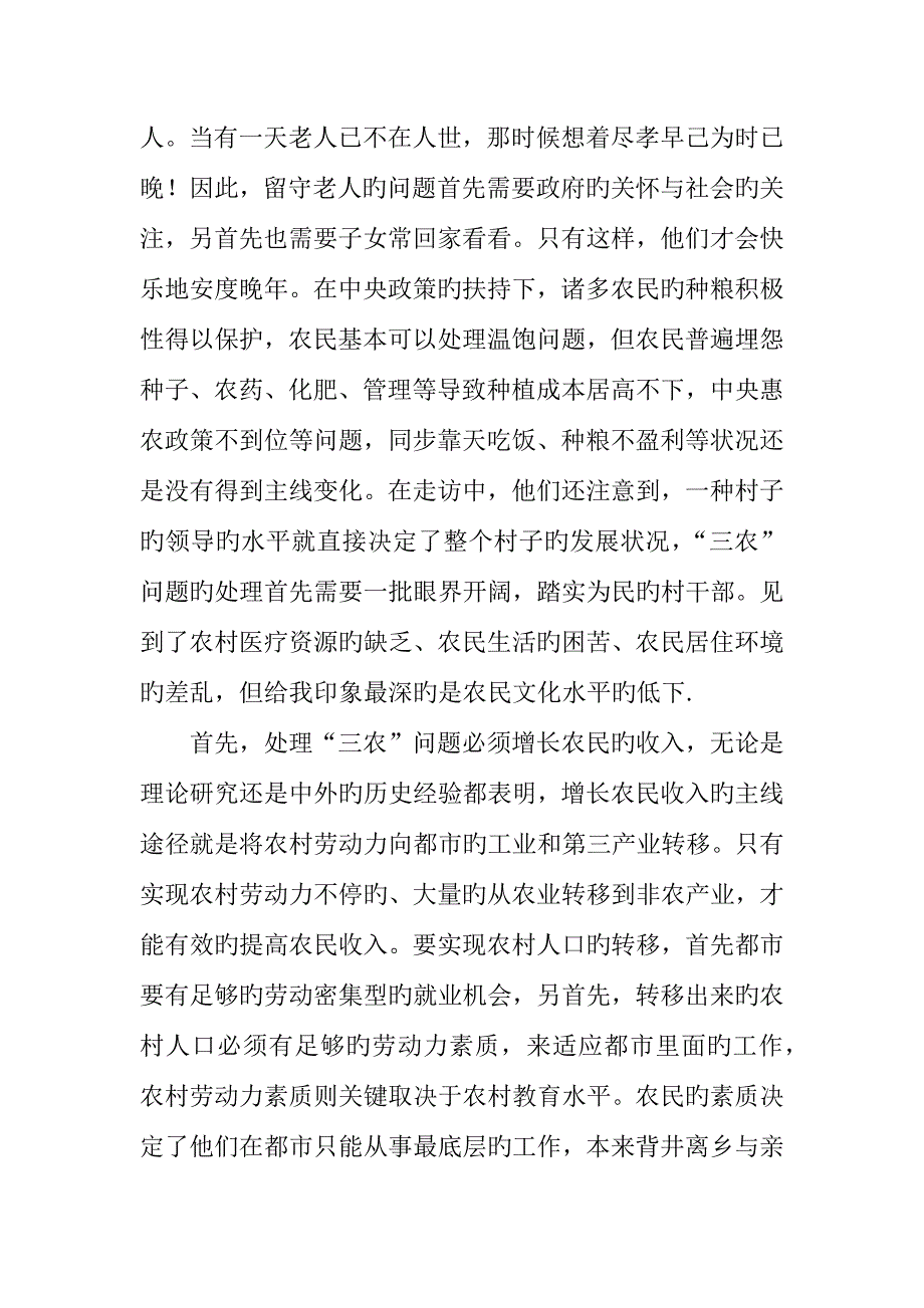 农村社会现状调研报告.docx_第3页