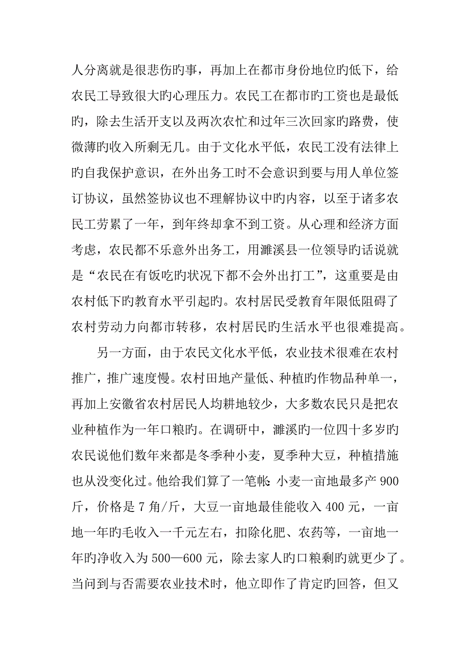 农村社会现状调研报告.docx_第4页