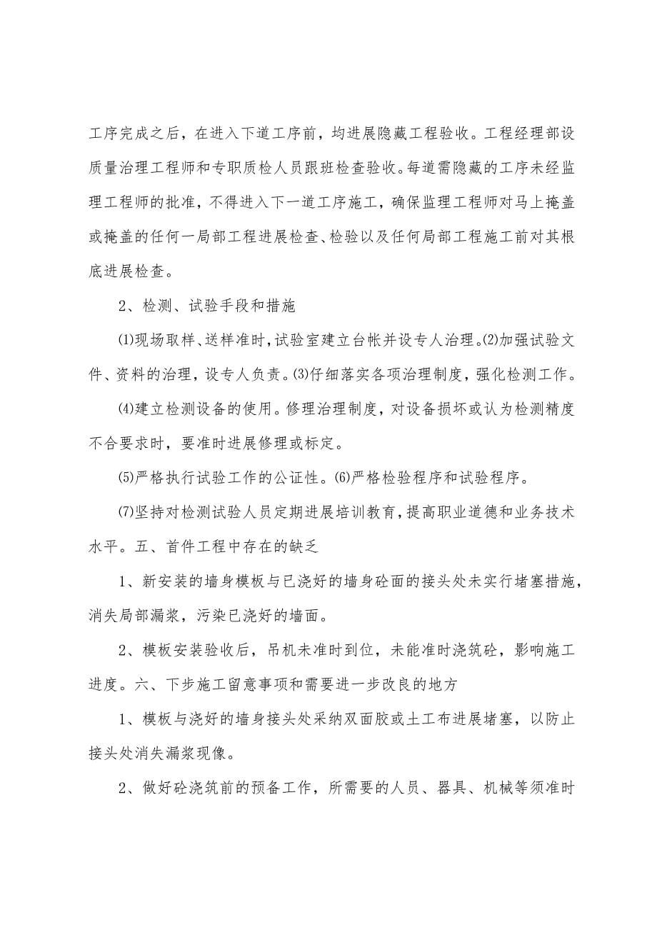 首件涵洞墙身施工总结.docx_第5页