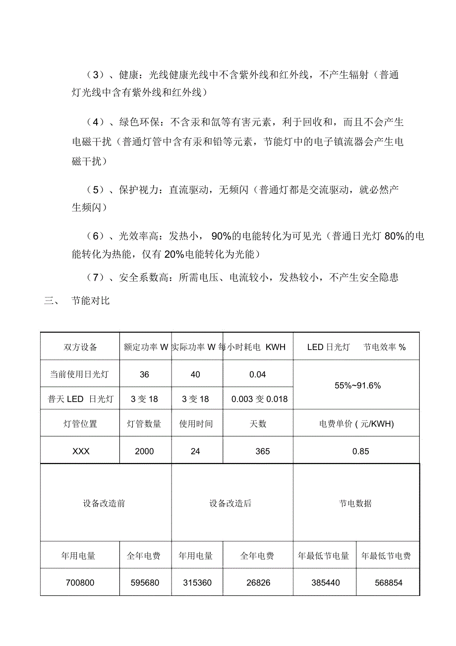 地下停车场节能改造方案(DOC)_第3页