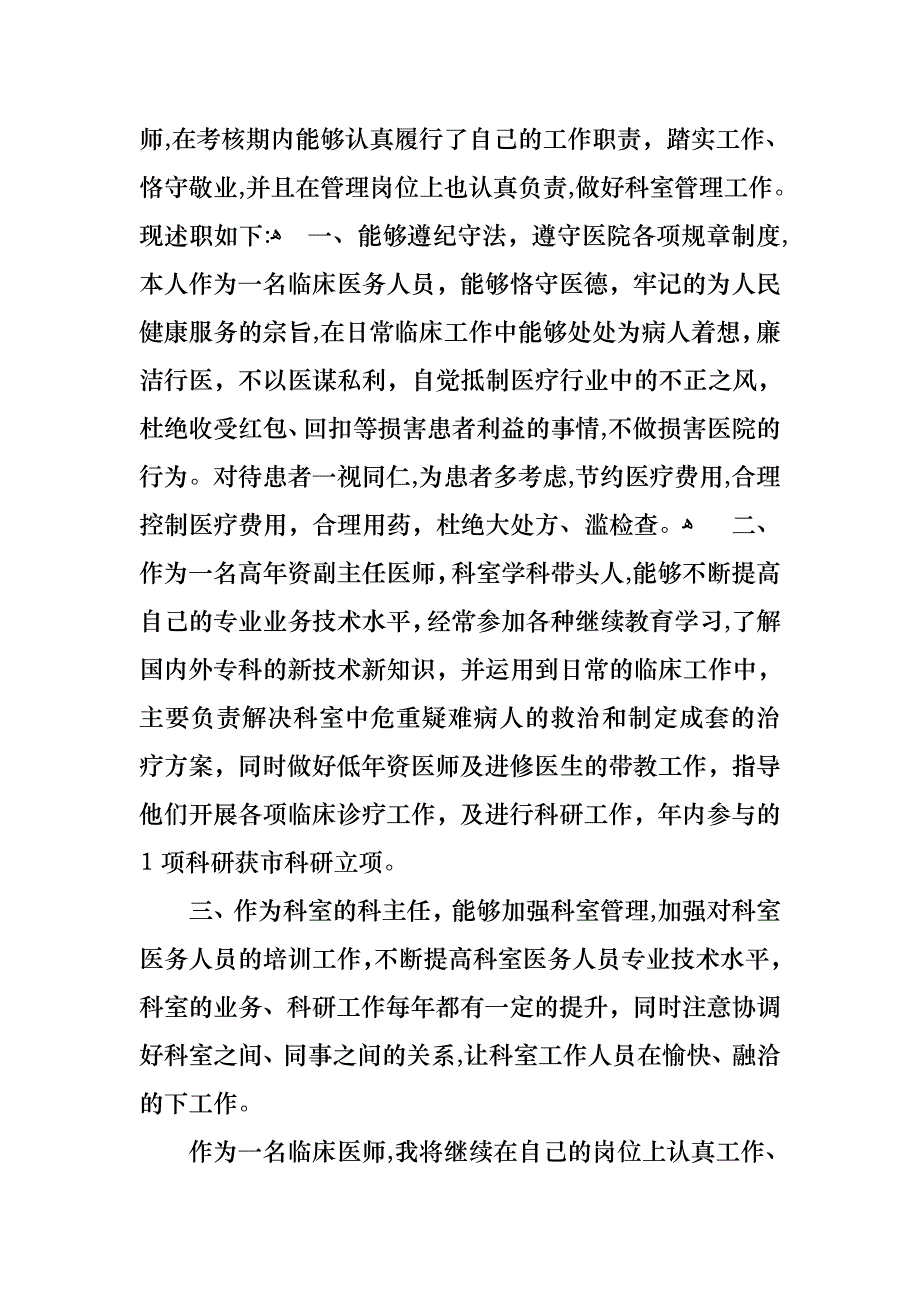 医生述职报告集合5篇3_第4页