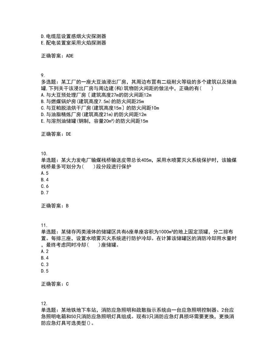 一级消防工程师《消防安全技术实务》真题含答案参考27_第3页