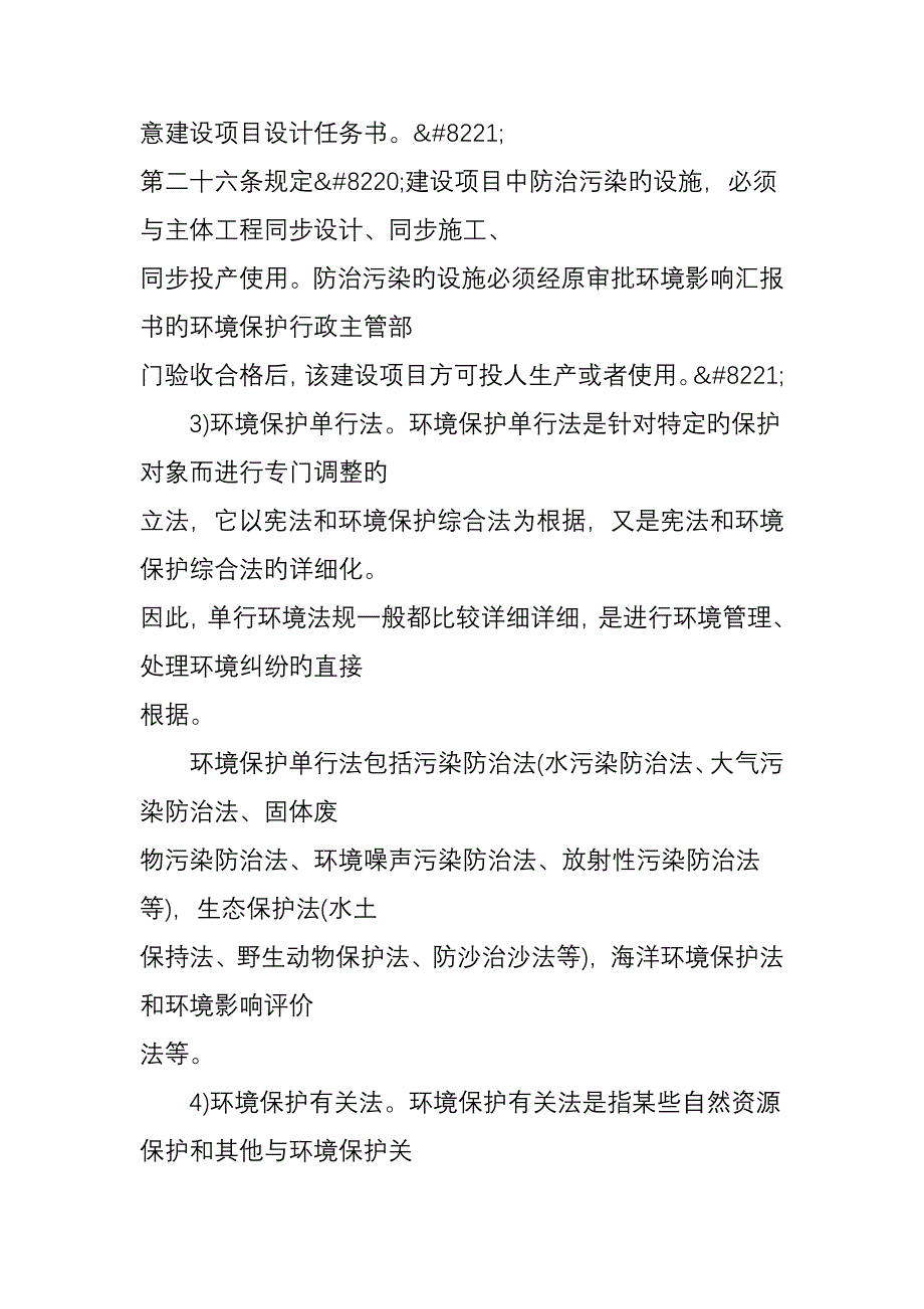 环境保护法律法规体系_第2页