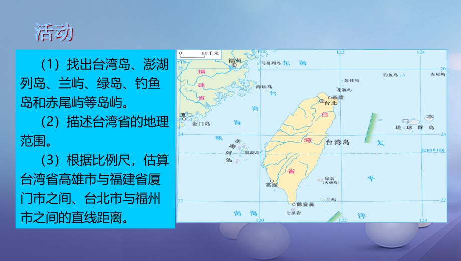 八年级地理下册8.2台湾省的地理环境与经济发展课件新版湘教版_第3页