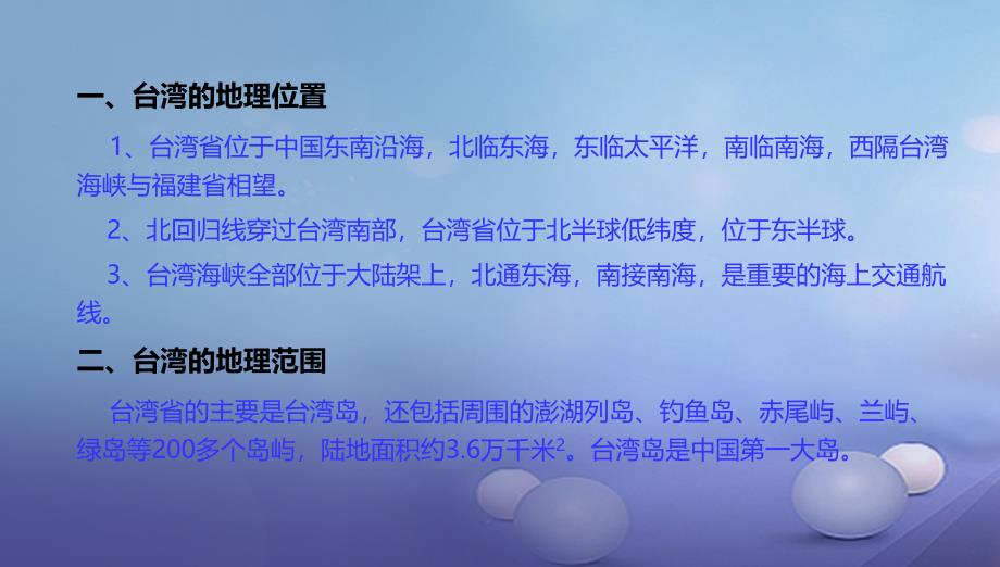 八年级地理下册8.2台湾省的地理环境与经济发展课件新版湘教版_第4页