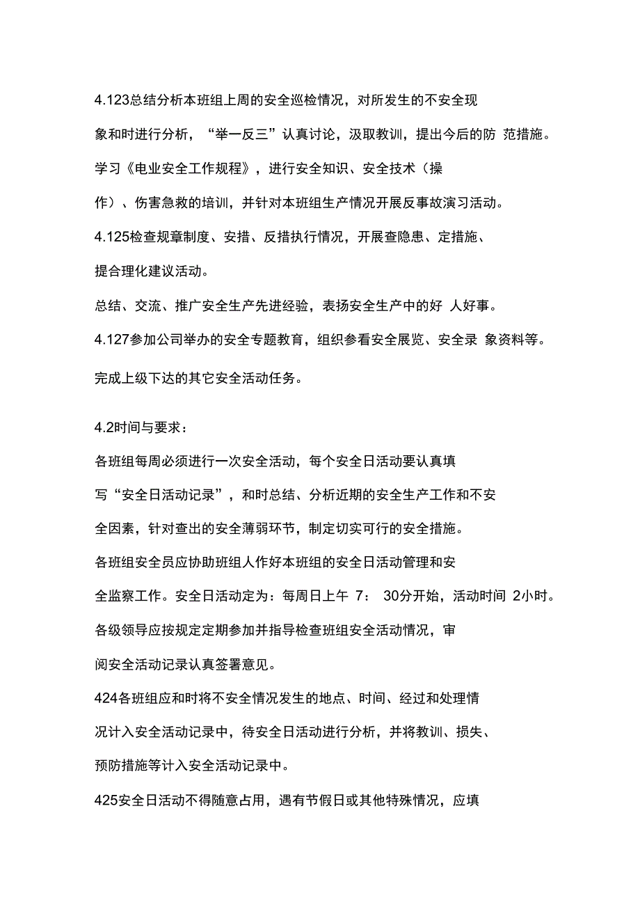 班组安全日活动管理制度_第3页