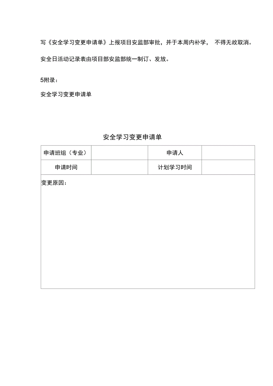 班组安全日活动管理制度_第4页