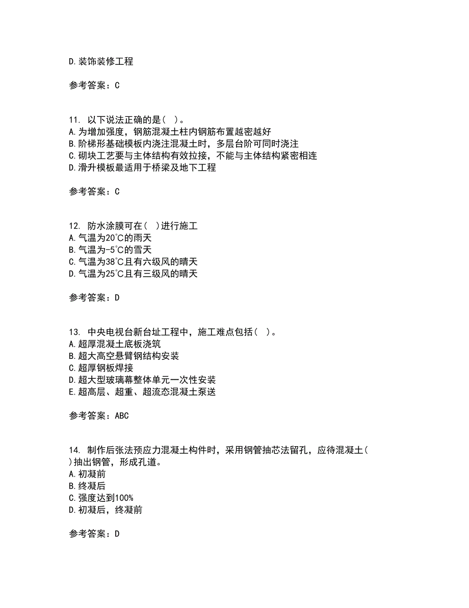 北京航空航天大学21春《建筑施工技术》在线作业二满分答案_87_第3页