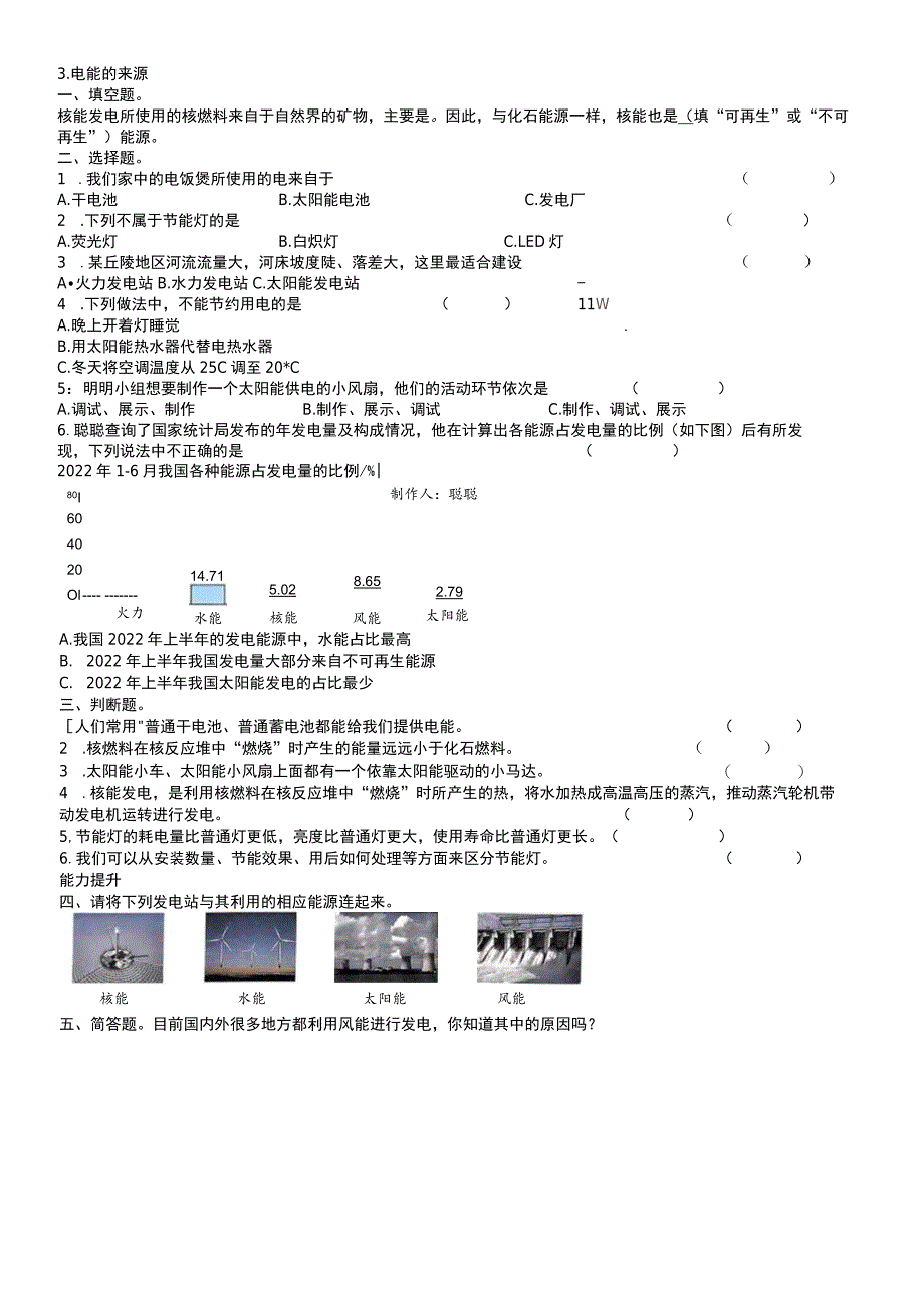 湘科版六年级科学第三单元试题_第4页