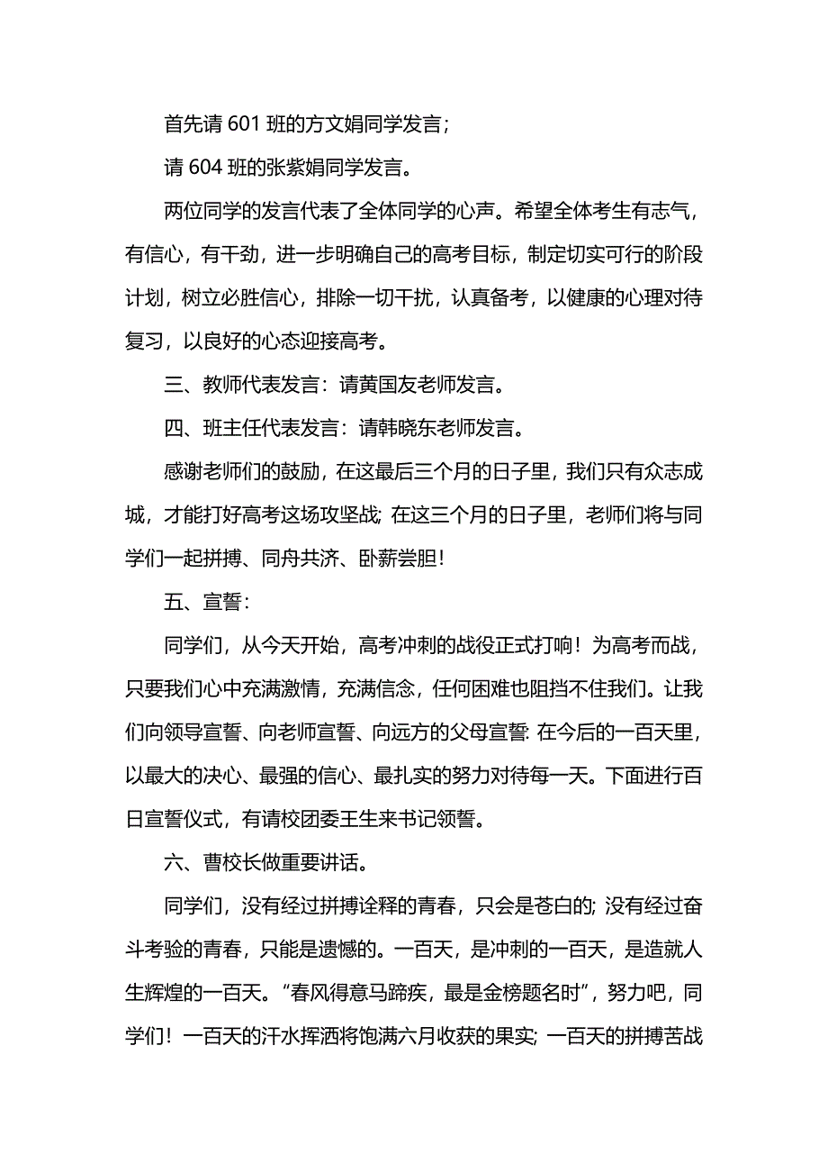 (完整word版)高三百日誓师大会主持词.doc_第2页