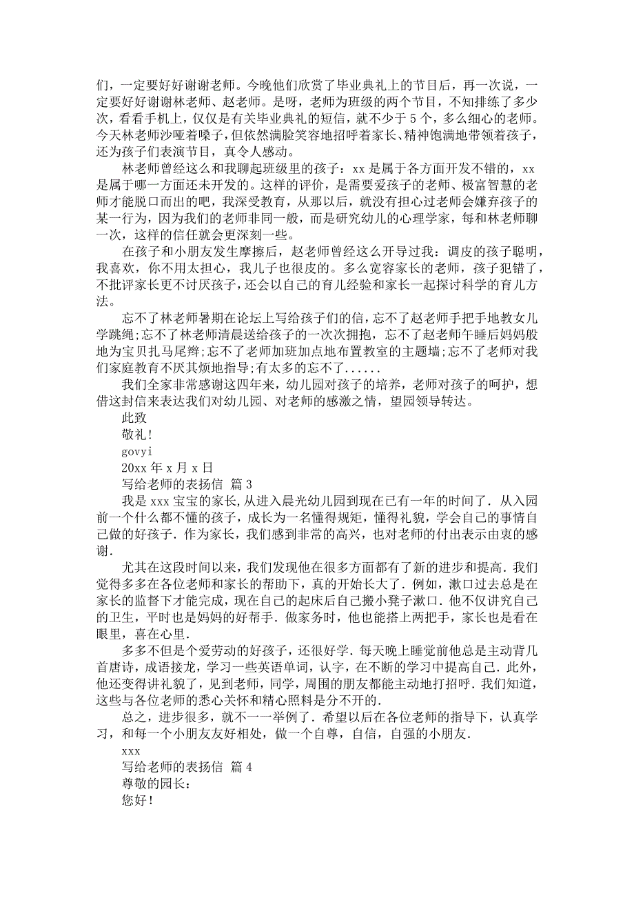 写给老师的表扬信汇编十篇_第2页