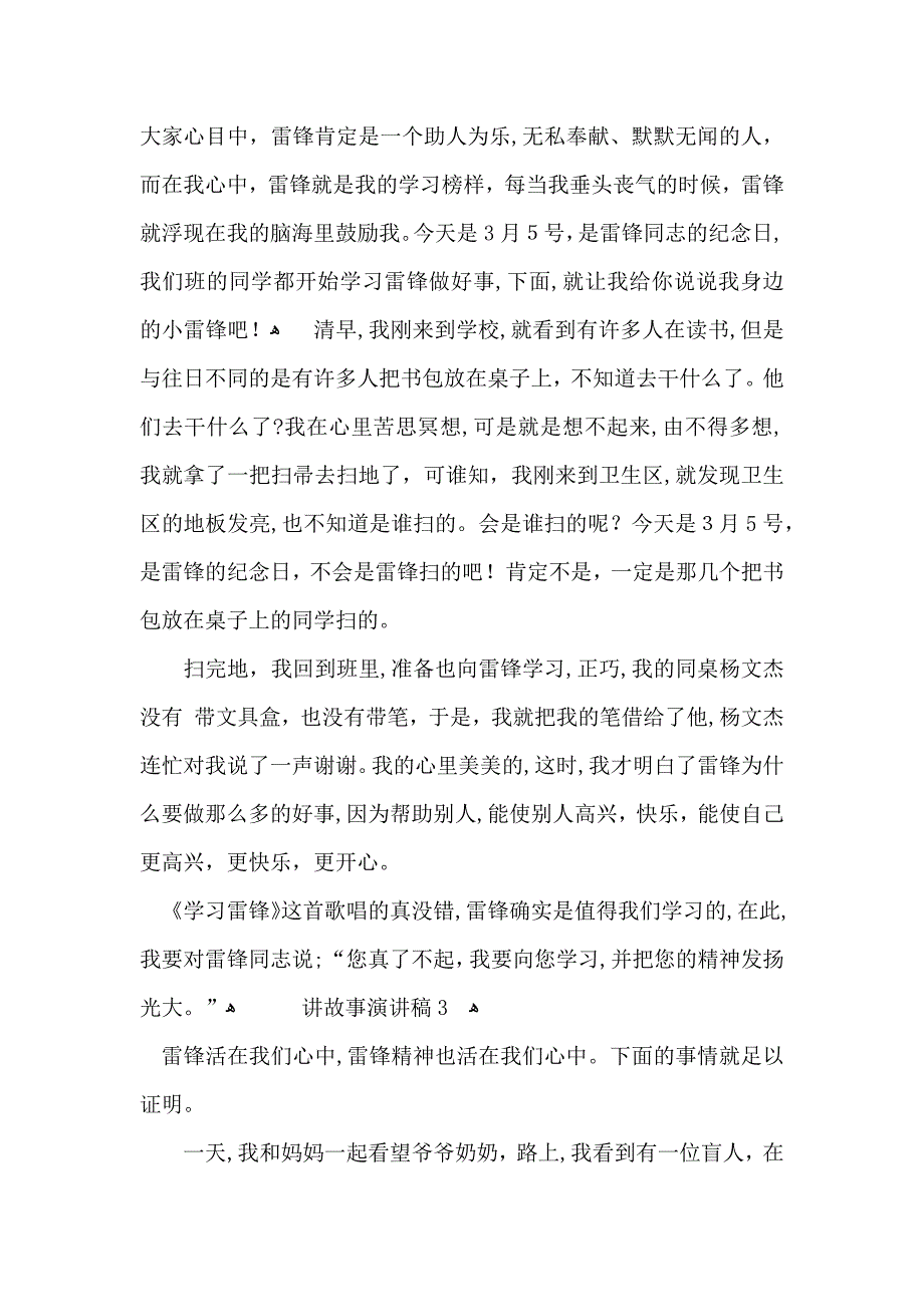 讲故事演讲稿_第3页