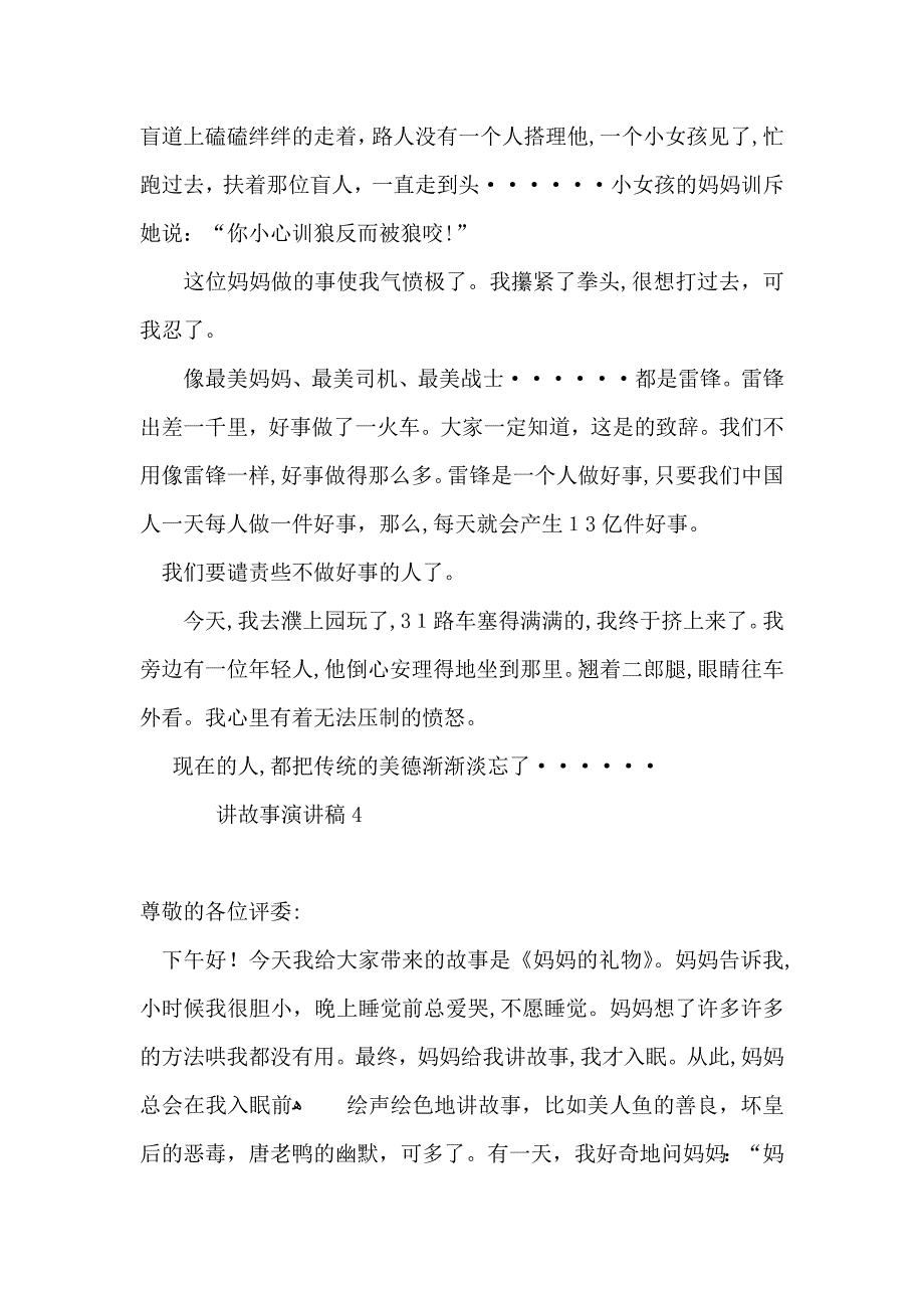 讲故事演讲稿_第4页