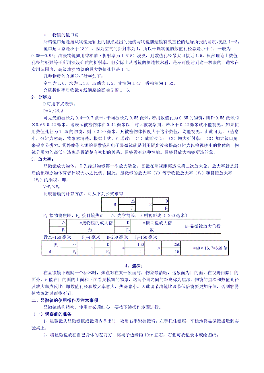 微生物学-实验指导.doc_第3页