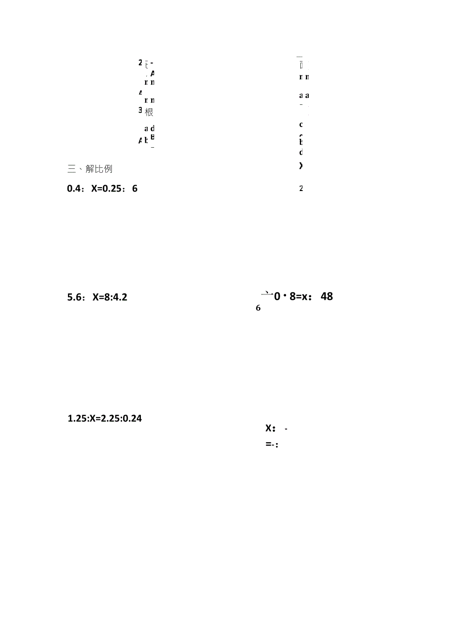 六年级比例练习题_第3页