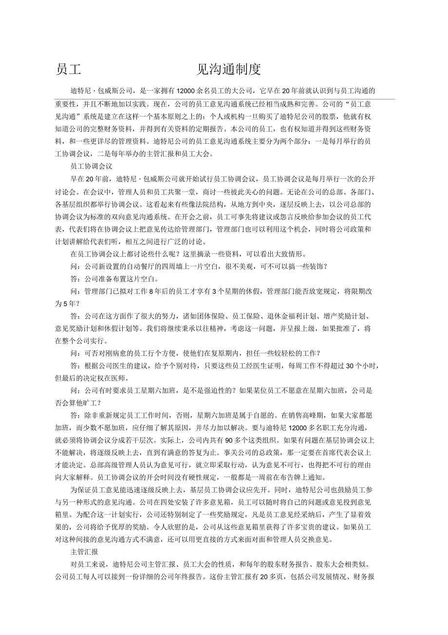 员工意见沟通制度_第1页