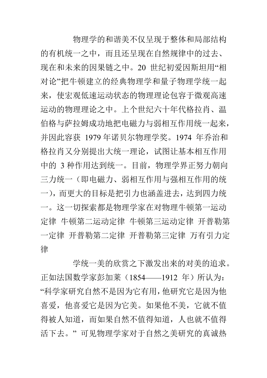 物理之美读后感_第5页