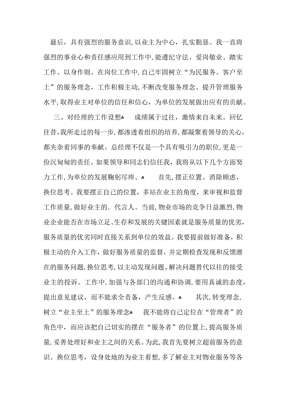 优秀的竞聘演讲稿3篇_第4页