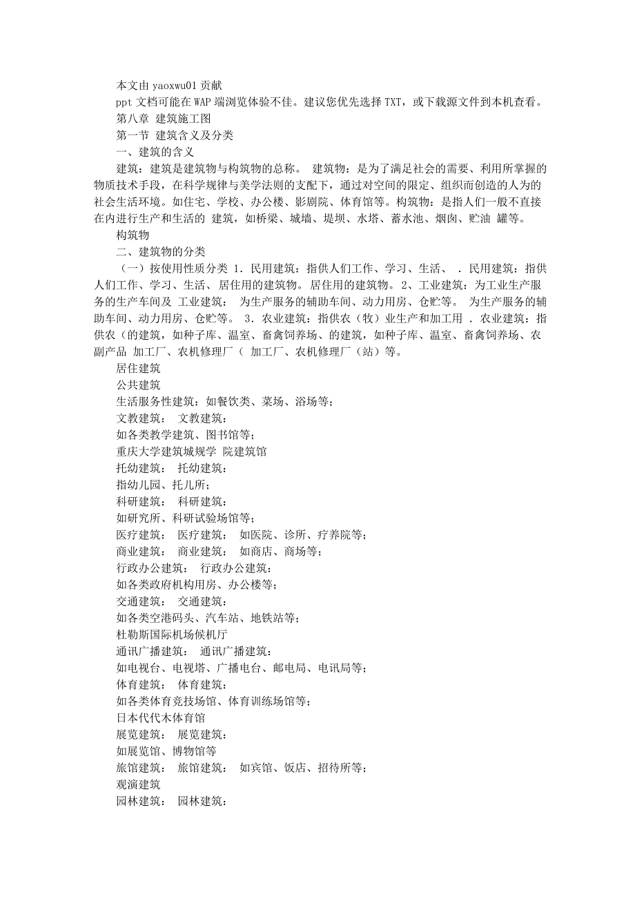 第8章 建筑施工图.doc_第1页