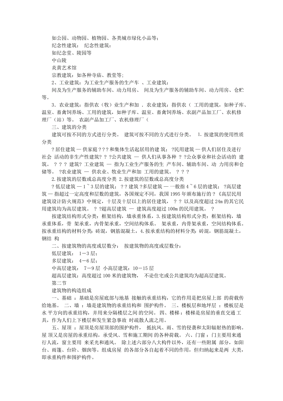 第8章 建筑施工图.doc_第2页