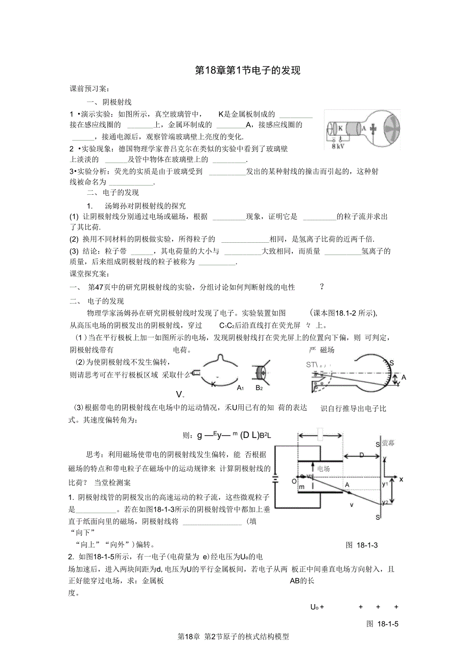 第18章原子结构导学案_第1页