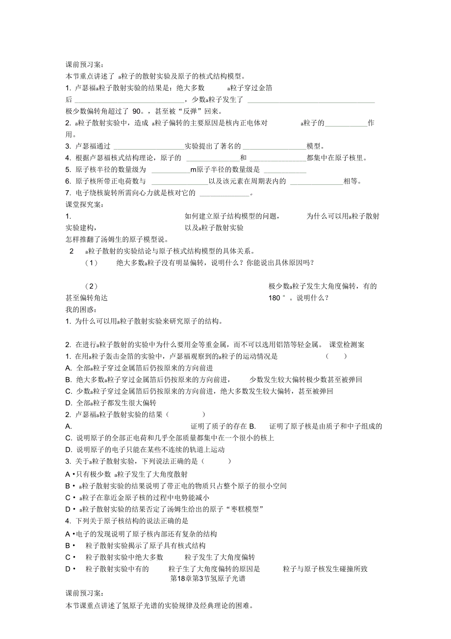 第18章原子结构导学案_第2页