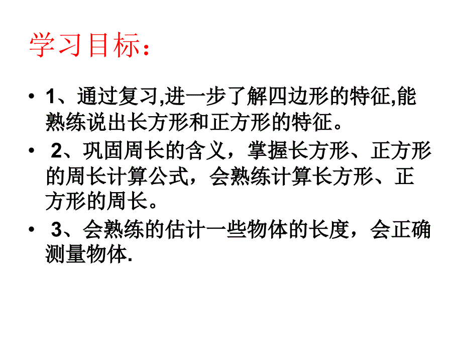 四边形整理复习课件_第2页