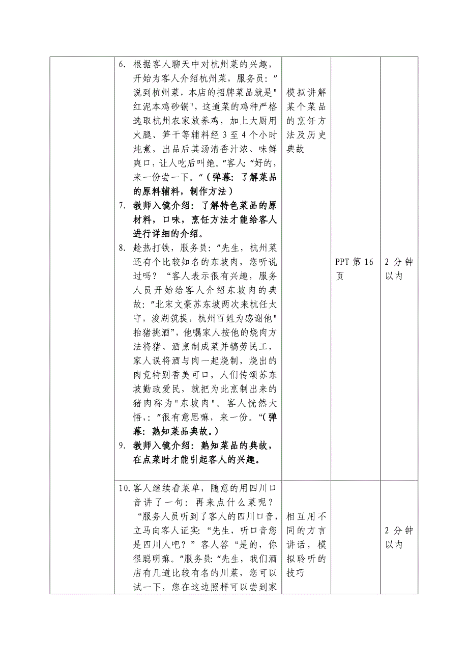 微课教学设计-范例_第3页