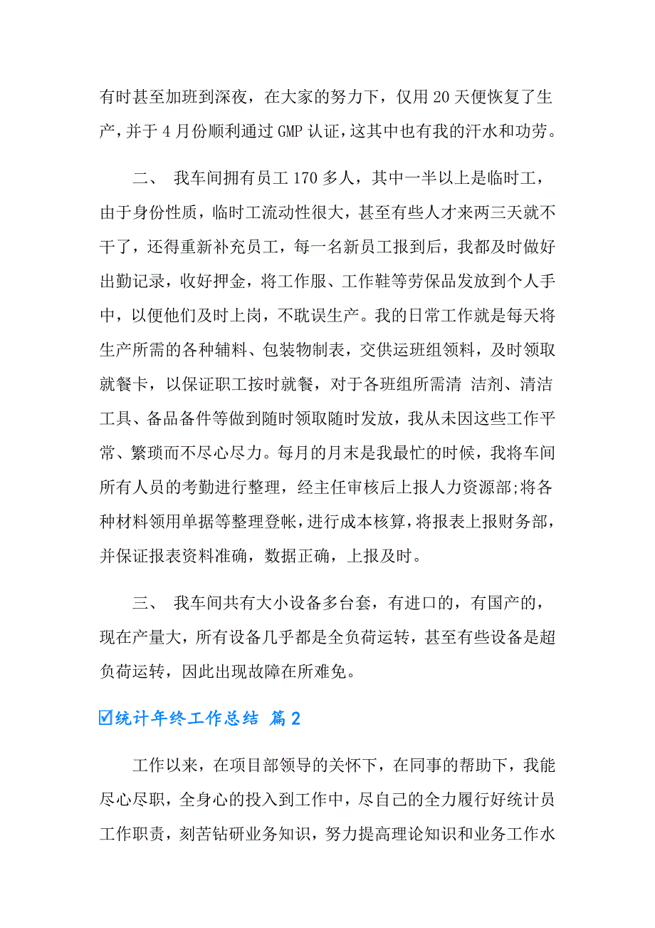 2022年实用的统计年终工作总结模板汇编9篇_第2页