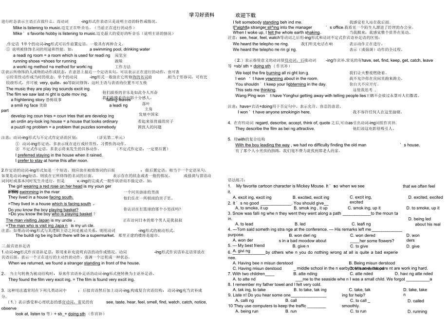 动词ing形式答案_第5页