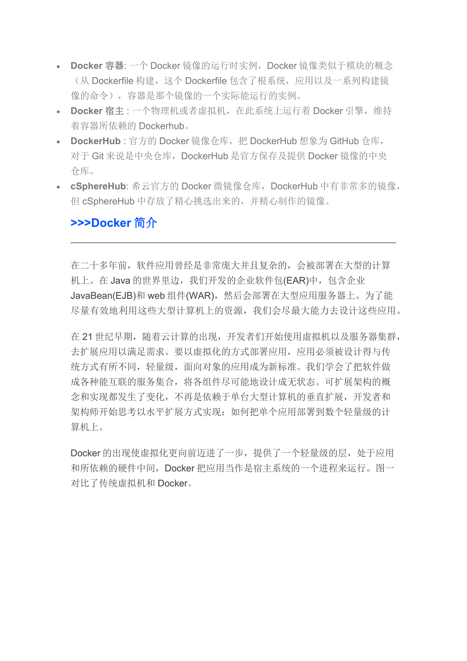 用Docker重新定义Java虚拟化部署(基础篇)_第2页