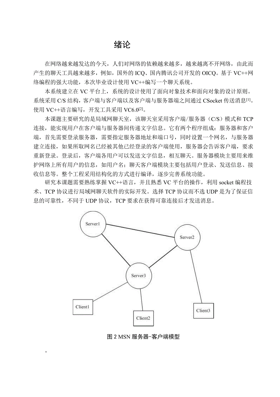 基于VC的局域网聊天室2_第2页