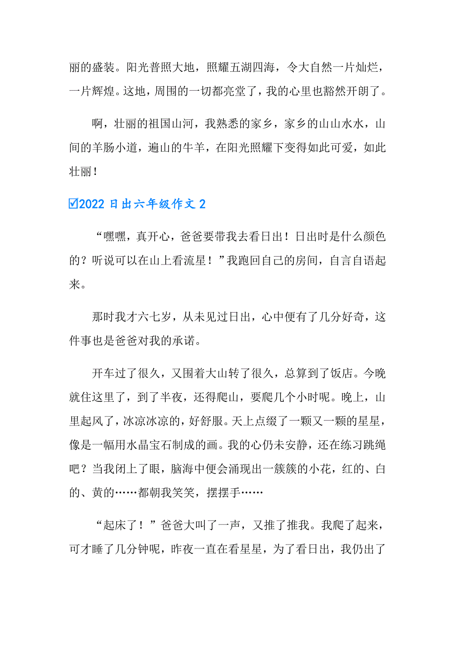 2022日出六年级作文_第2页