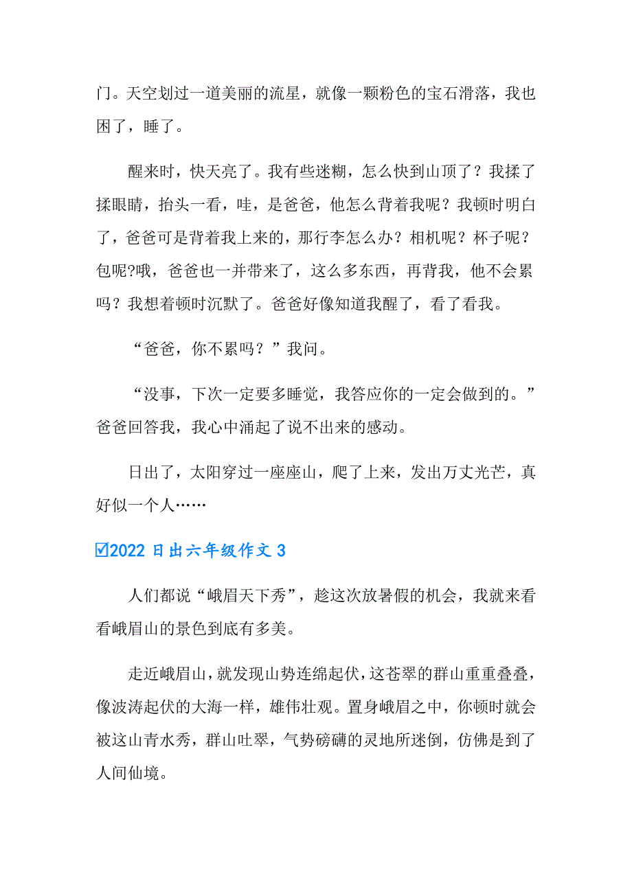 2022日出六年级作文_第3页