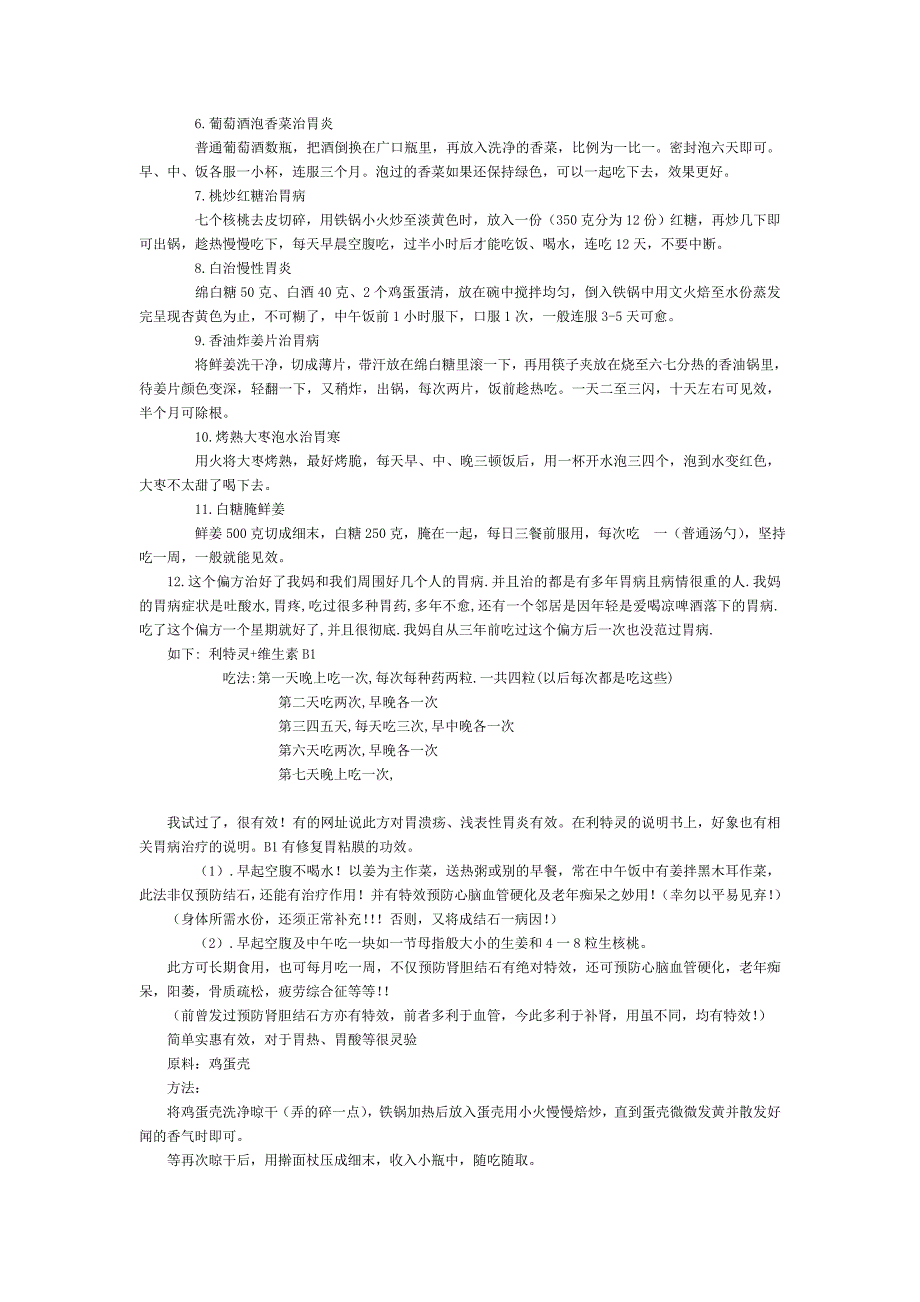 治胃病偏方大全.doc_第2页