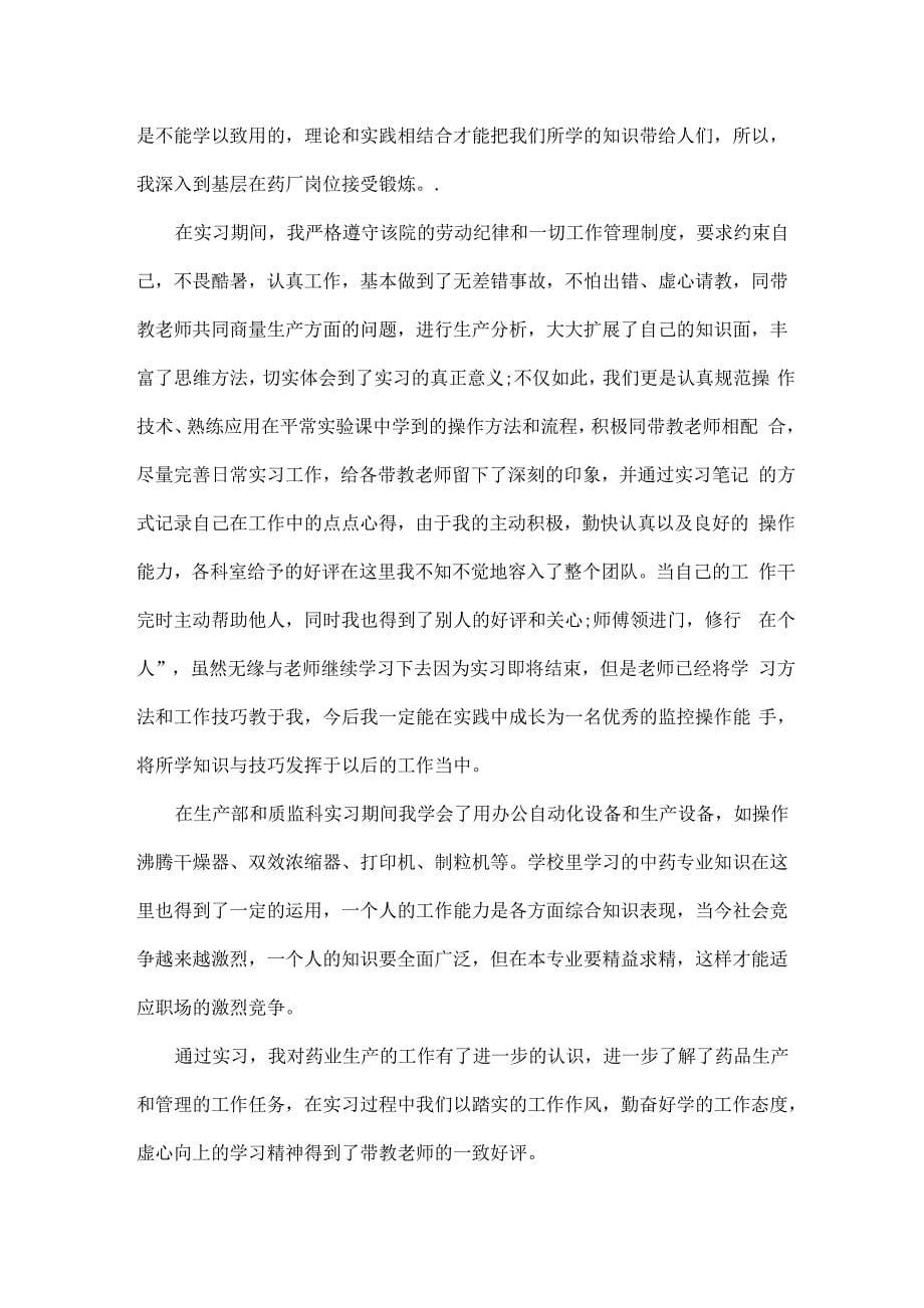 中药房转正自我鉴定五篇_第5页