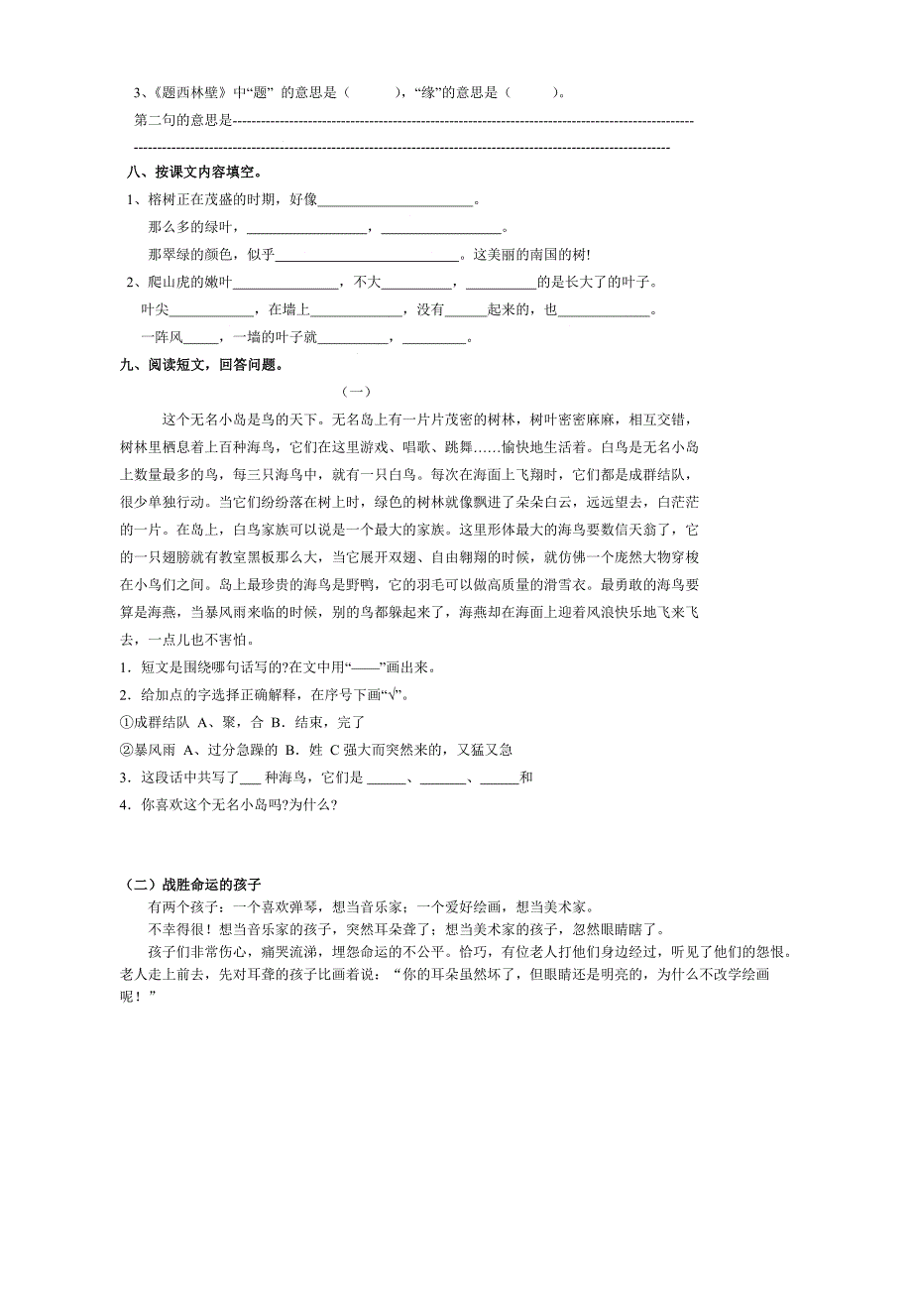 小学语文四年级上册语文第一二单元试卷_第2页