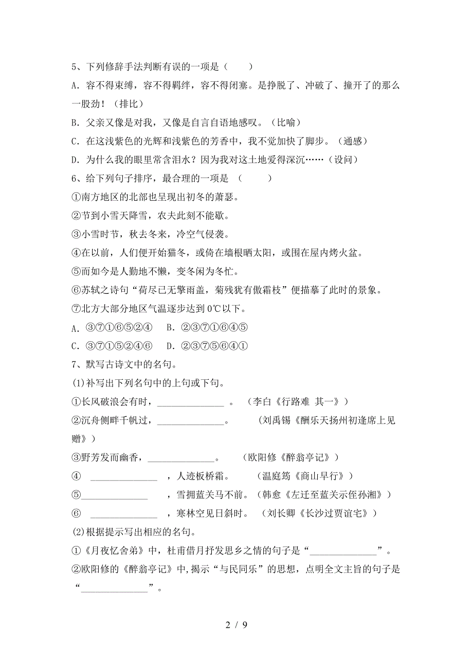 新人教版九年级语文(下册期中)精编试卷及答案.doc_第2页