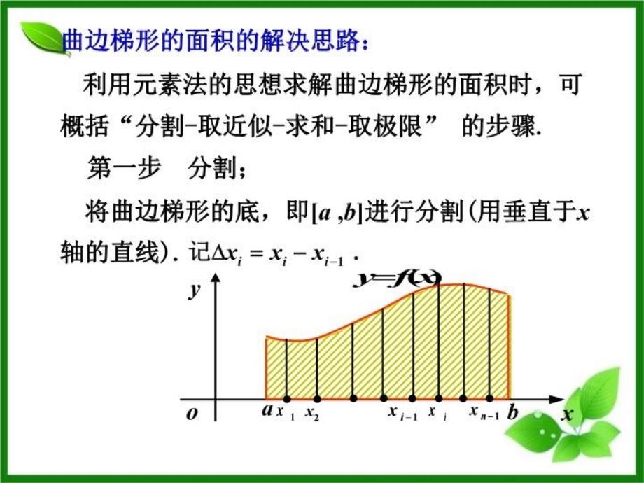 最新定积分概念求解55670PPT课件_第4页