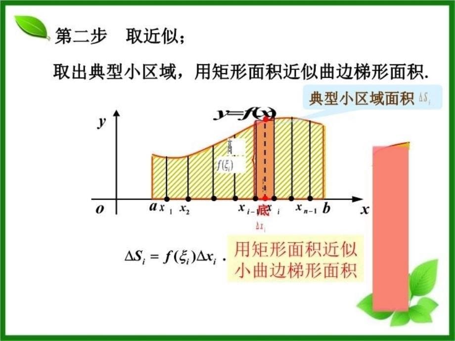 最新定积分概念求解55670PPT课件_第5页