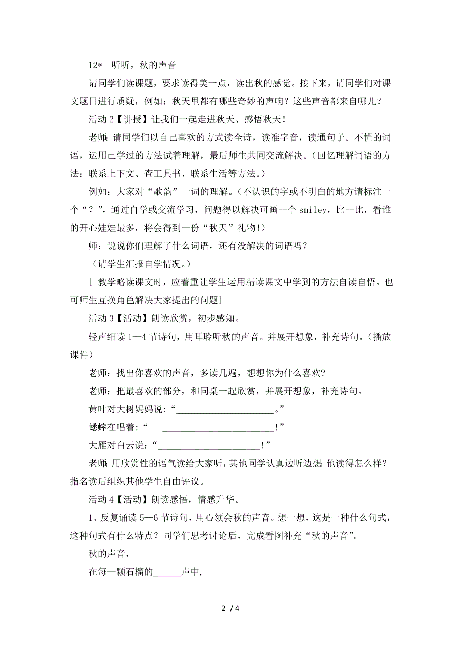 三年级上册语文教案《听听秋的声音》_人教新课标_第2页