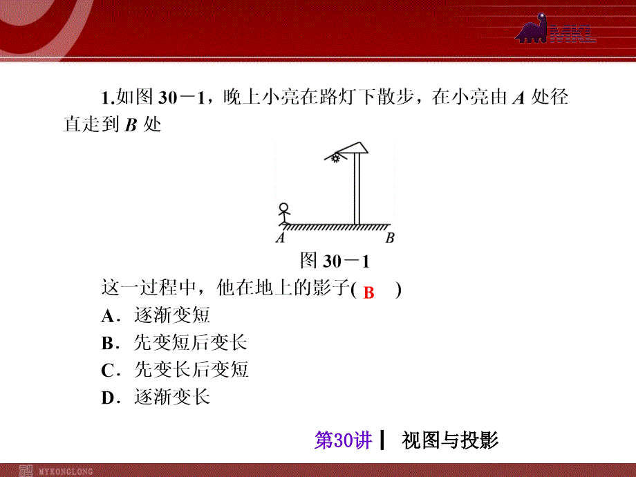 数学指导第30讲视图与投影_第3页